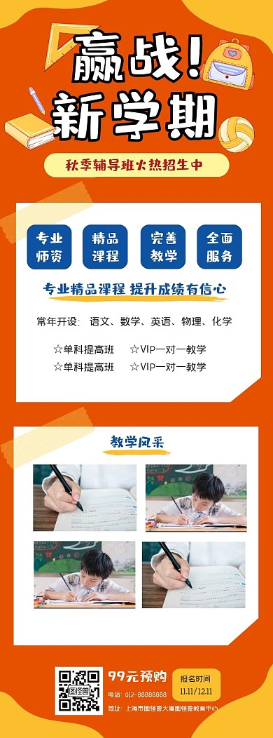 学习教育培训福利折扣课程详情页