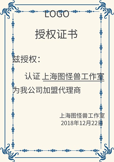 加盟代理授权证书