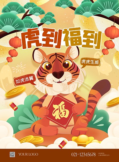 插画2022年虎年新年大吉大利宣传祝福海报