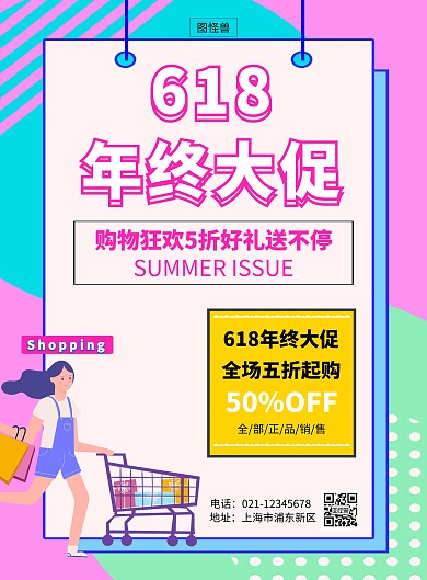 粉色618品牌大促活动宣传创意竖版海报