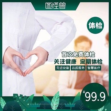 健康体检扁平绿色电商淘宝主图直通车