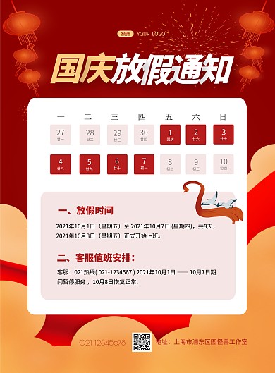 国庆节放假通知简约红色竖版海报