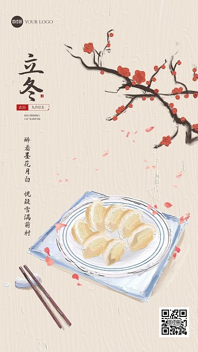 古风立冬祝福油画风海报