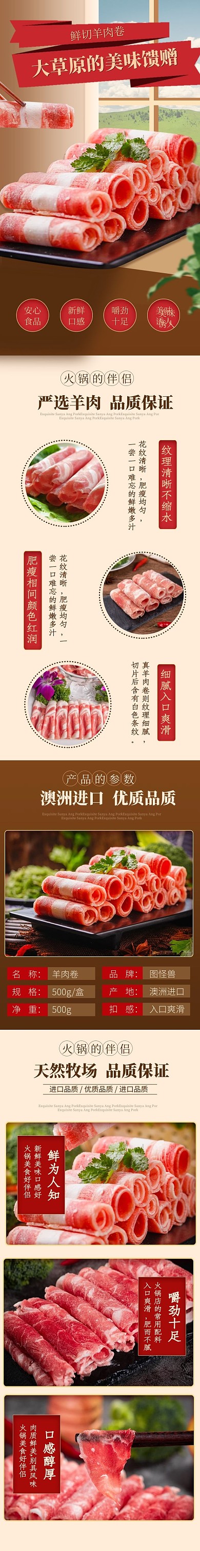 食品美味新鲜羊肉卷创意详情页