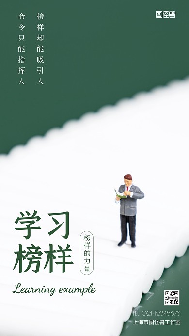 简约风学习榜样的力量励志摄影图海报