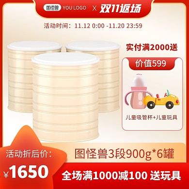 双十一返场母婴用品促销红色主图直通车