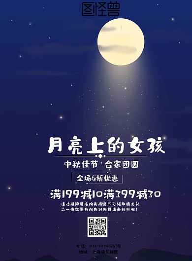 月亮上的女孩宣传海报