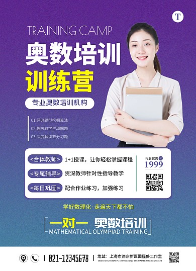 简约大气奥数训练营招生宣传单