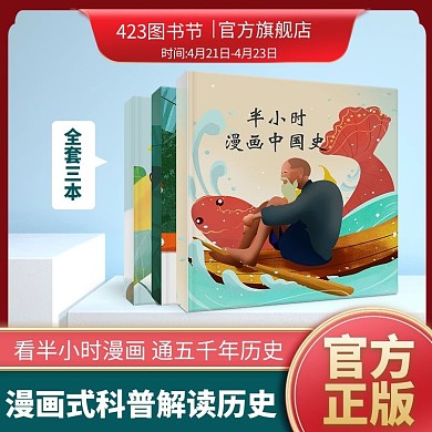 图怪兽原创元素423图书节直通车