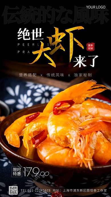 夏季绝味大虾促销创意风摄影图海报