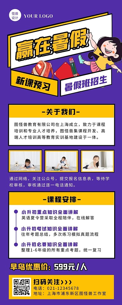 紫色卡通风少儿暑假培训班招生营销长图
