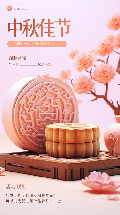 简约中秋节促销3D海报