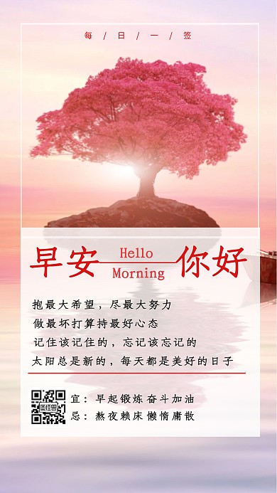 早安创意唯美日签