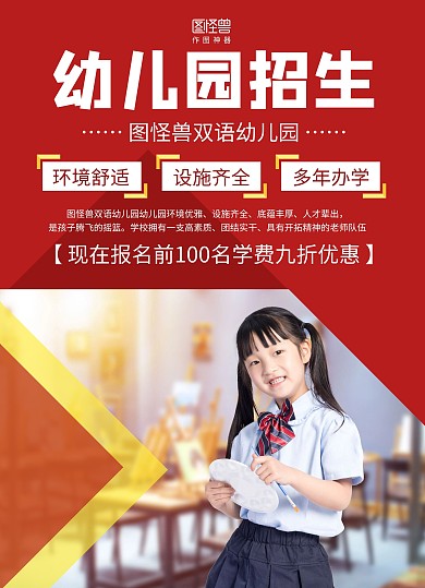 红色摄影图幼儿园招生宣传单
