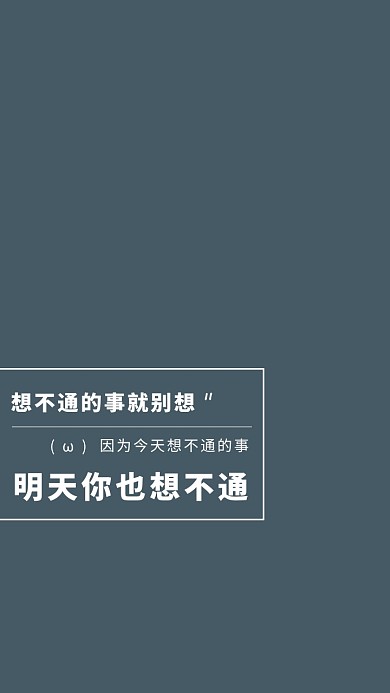靛蓝清新搞笑文字手机壁纸