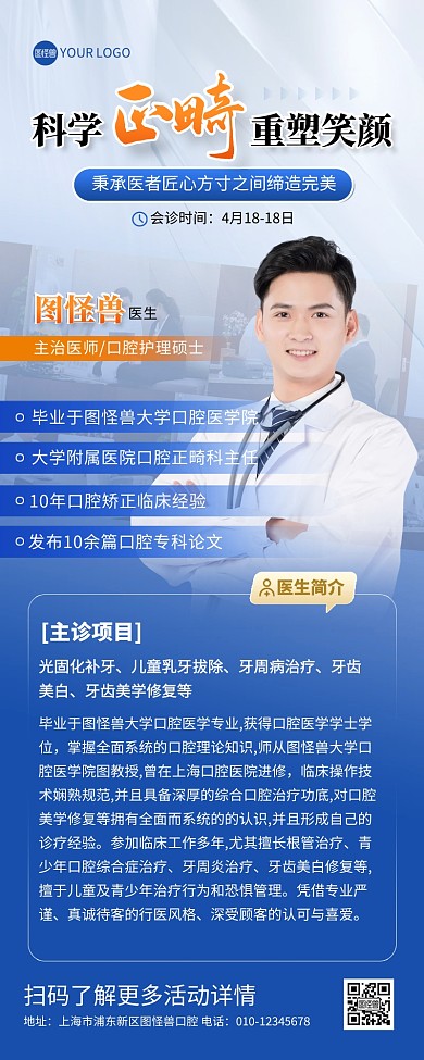 口腔门诊医生简介易拉宝