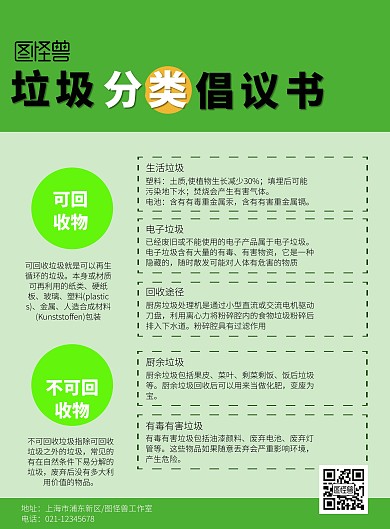 简约绿色垃圾分类倡议书宣传单