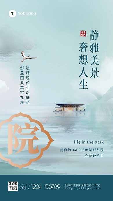 地产楼盘宣传中式手机海报
