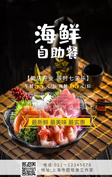 自助餐厅开业海报创意海鲜自助手机海报	