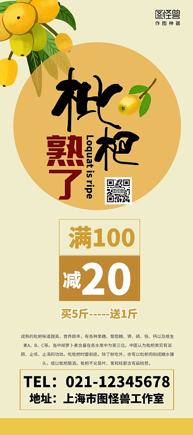 助农果农助销枇杷熟了展架