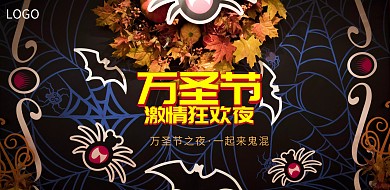 万圣节狂欢夜公众号封面海报