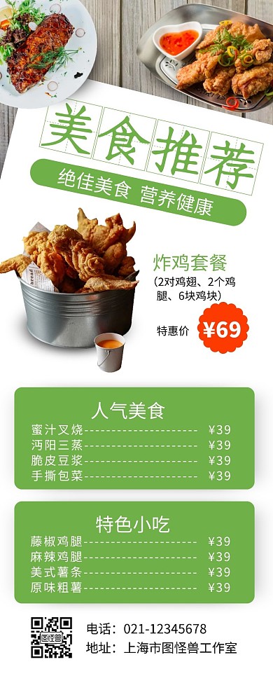 衬底实景餐饮美食营销长图
