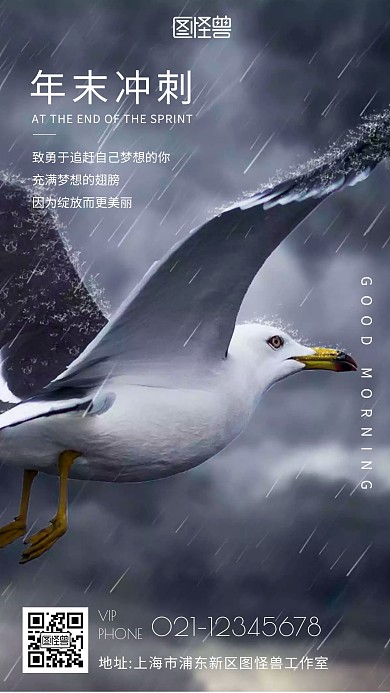 灰色简约创意早安年末冲刺