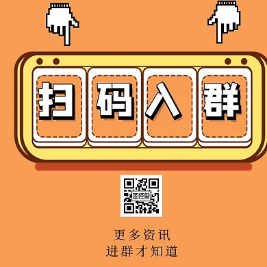 入群关注二维码卡通简约 公众号配图