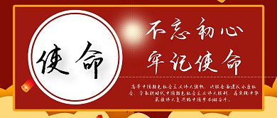 不忘初心大气红色公众号封面首图