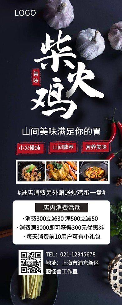 简约文艺美食柴火鸡营销长图