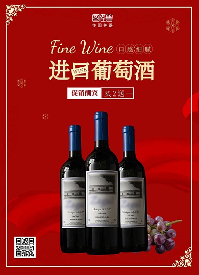 图怪兽红色大气酒业促销dm单