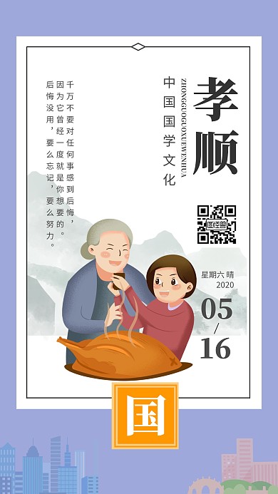紫色简约国学文化中国传统类早安日签