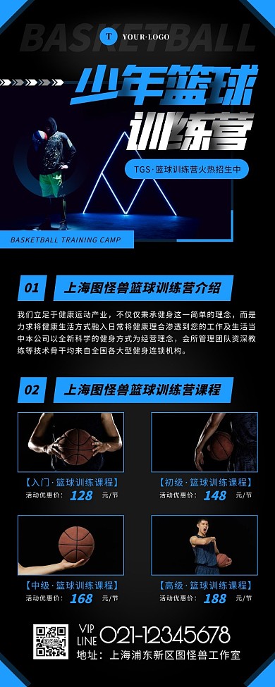 简约风黑色蓝色篮球寒假班营销长图