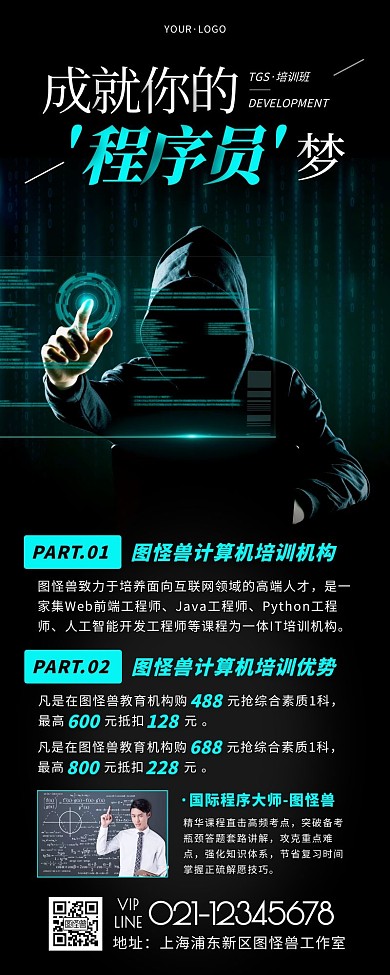简约风青色黑色互联网课程开发营销长图