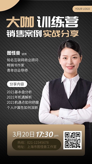 黑金风新年大伽训练营宣传手机海报