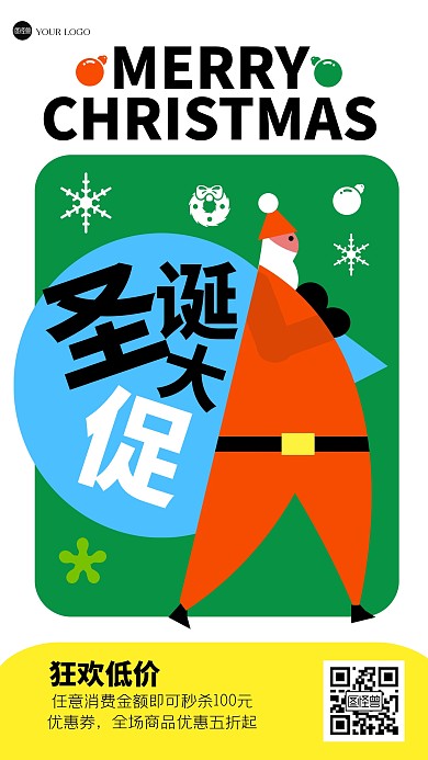 几何趣味圣诞节促销图形海报