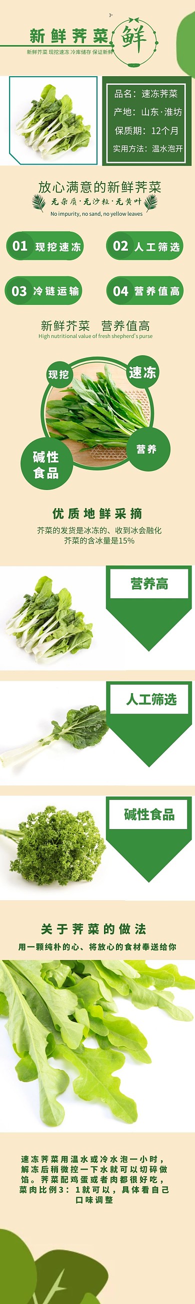 荠菜新鲜蔬菜肉色背景扁平电商详情页