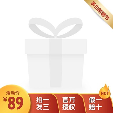 美白防晒节护肤品促销活动大气主图图标