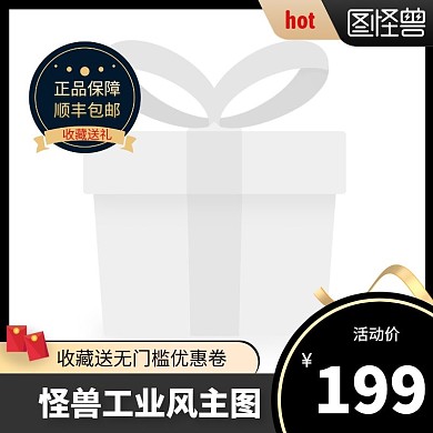 工业风主图黑金大气电商主图图标