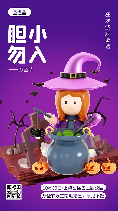 万圣节派对邀请函紫色简约风3D海报