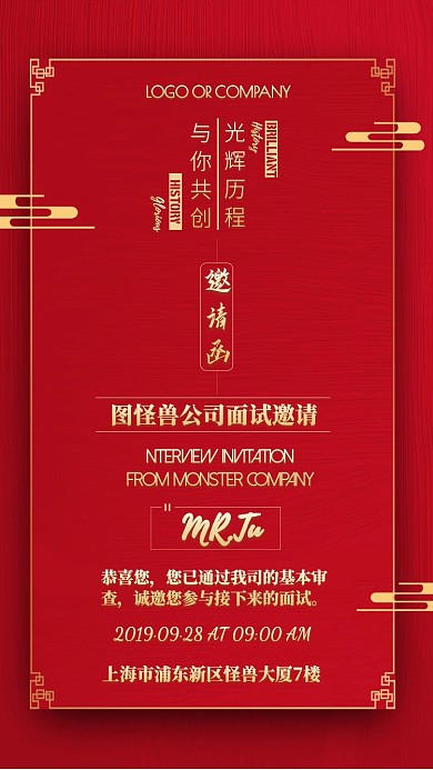 秋季招聘简约大气面试邀请函