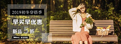 简约初冬女装促销款轮播图