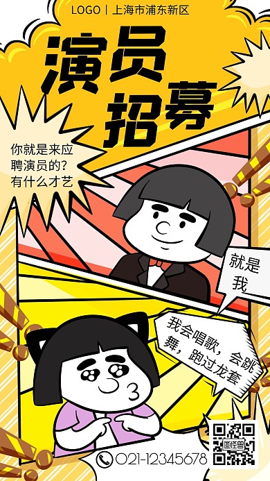 演员招募对话黑色简约大气创意手机海报