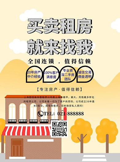房产中介个人海报宣传蓝色印刷海报