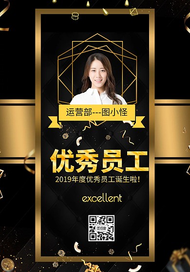 黑金商务风优秀员工表彰荣誉证书