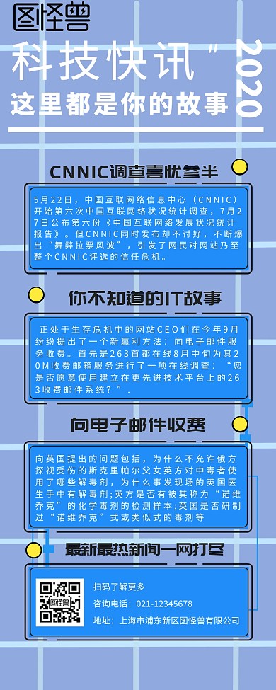 科技快讯公司企业新闻营销长图