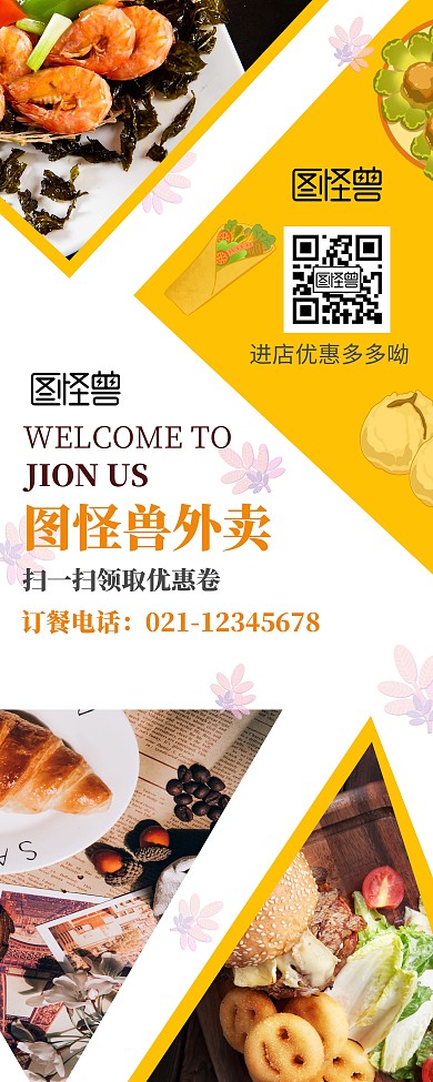 几何外卖店黄色系易拉宝