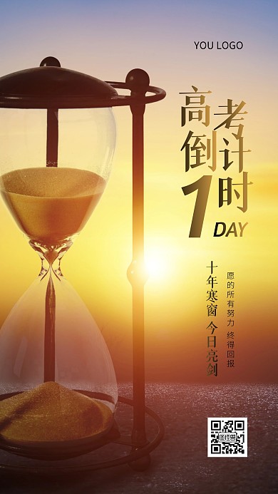 简约大气摄影风高考倒计时一天摄影图海报