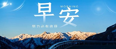 早安蓝色简约摄影图新媒体公众号首图