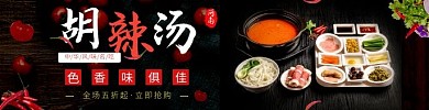 饿了么海报胡辣汤